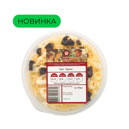 Салат Берёзка 170 гр 